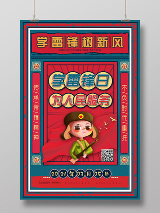 红蓝复古大字报中国风学雷锋为人民服务学雷锋纪念日海报